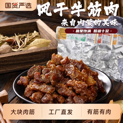 牛肉筋内蒙古特产有筋有肉