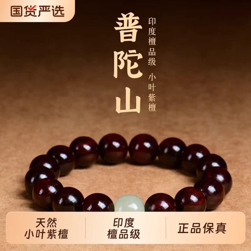 天然小叶紫檀手串木质盘玩佛珠手链和田玉转运珠男生日礼物女
