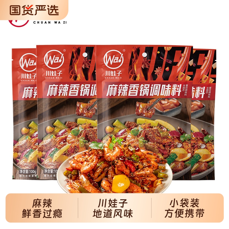 麻辣香锅调料牛油袋装香辣味