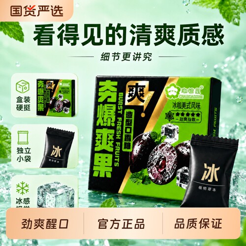 美式夯爽劲果草本配方口香糖夹心新正品咖啡清凉开车提神槟爽糖果