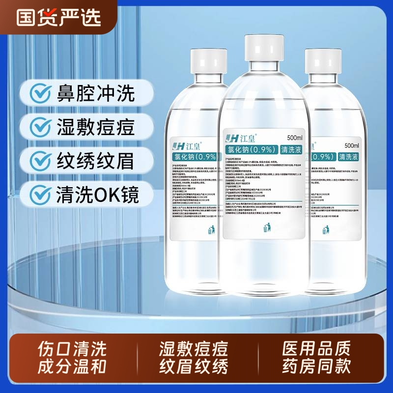 医用生理性盐水小瓶便携