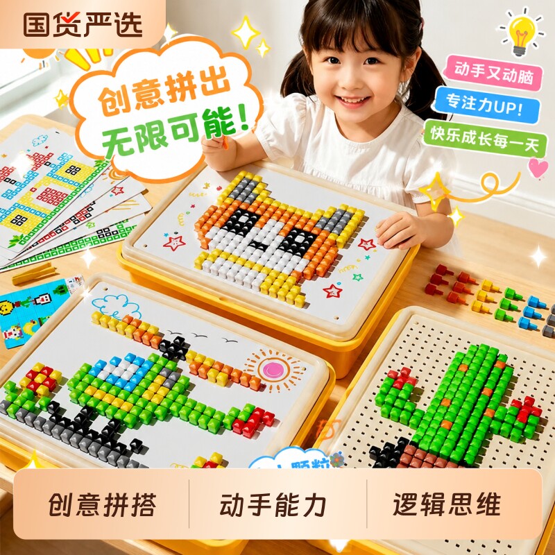 DIY立体蘑菇钉插插乐创意拼图趣味大颗粒专注力益智儿童生日礼物