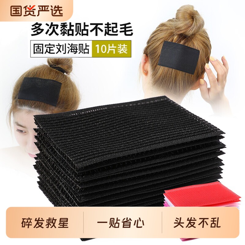刘海贴女头发粘头发魔法贴碎发贴整理神器粘贴沾头发的发箍魔术贴