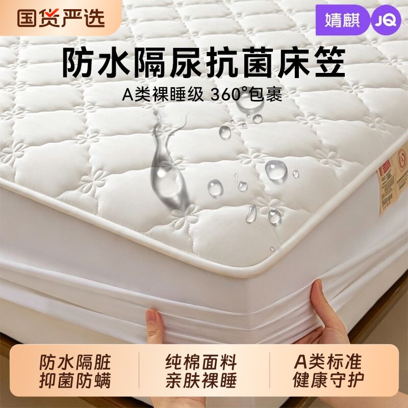 婧麒床笠保护罩纯棉全棉防水隔尿床垫套新款儿童单人专用四季加厚