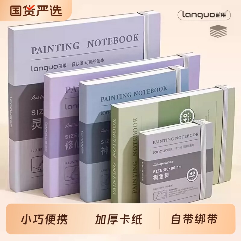 蓝果摸鱼本奇妙绘可撕绘画本水彩图片
