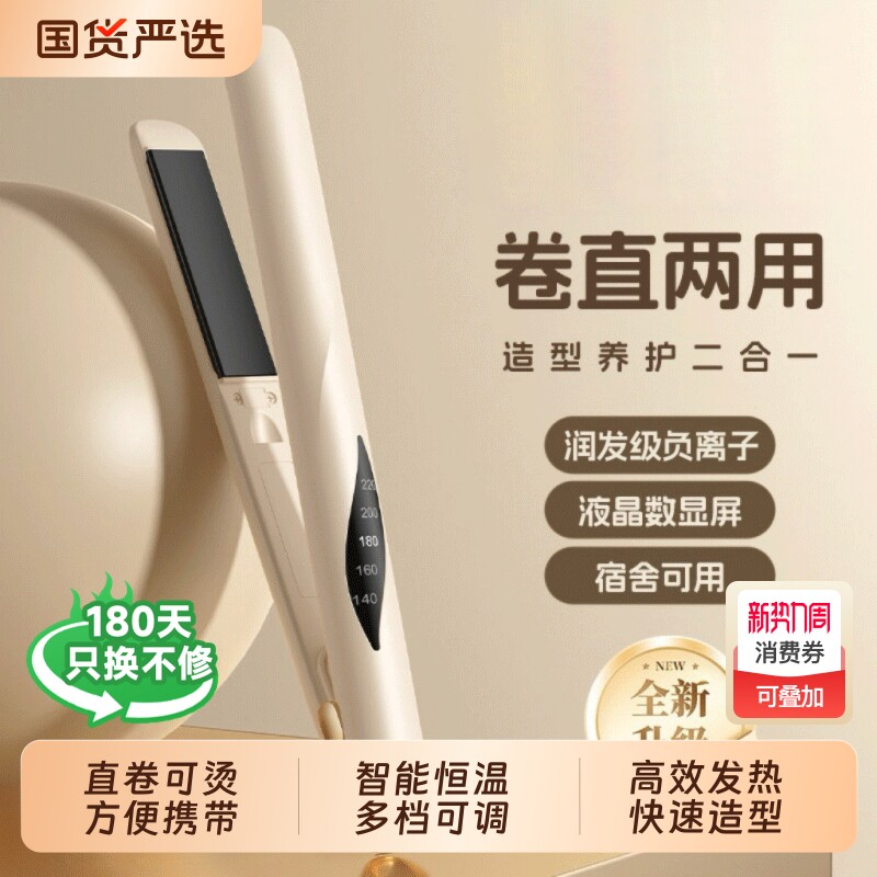 茉心两用直板夹负离子精油涂层护发迷你烫发卷发两用夹板宿舍神器