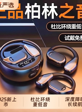 柏林之音2025新款蓝牙耳机气骨传导无线挂耳式运动不入耳续航降噪