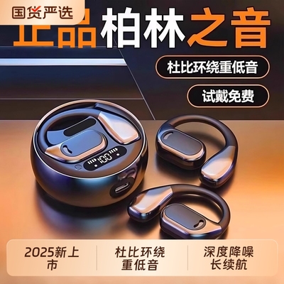 柏林之音2025新款蓝牙耳机气骨传导无线挂耳式运动不入耳续航降噪