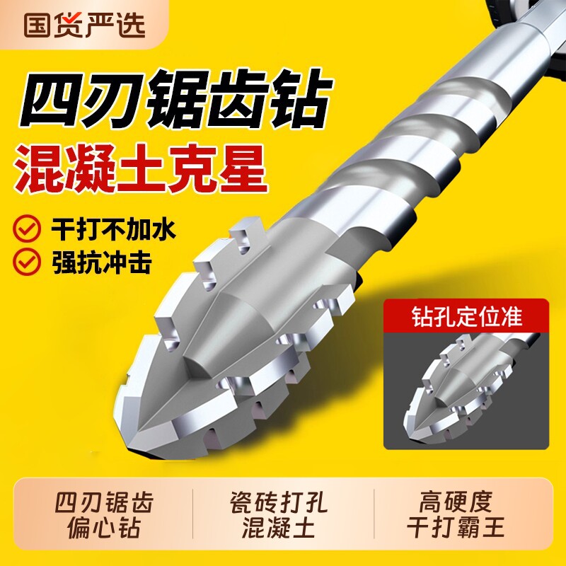 四刃锯齿偏心钻头瓷砖打孔混凝土超硬专用电钻高硬度霸王钻孔全瓷