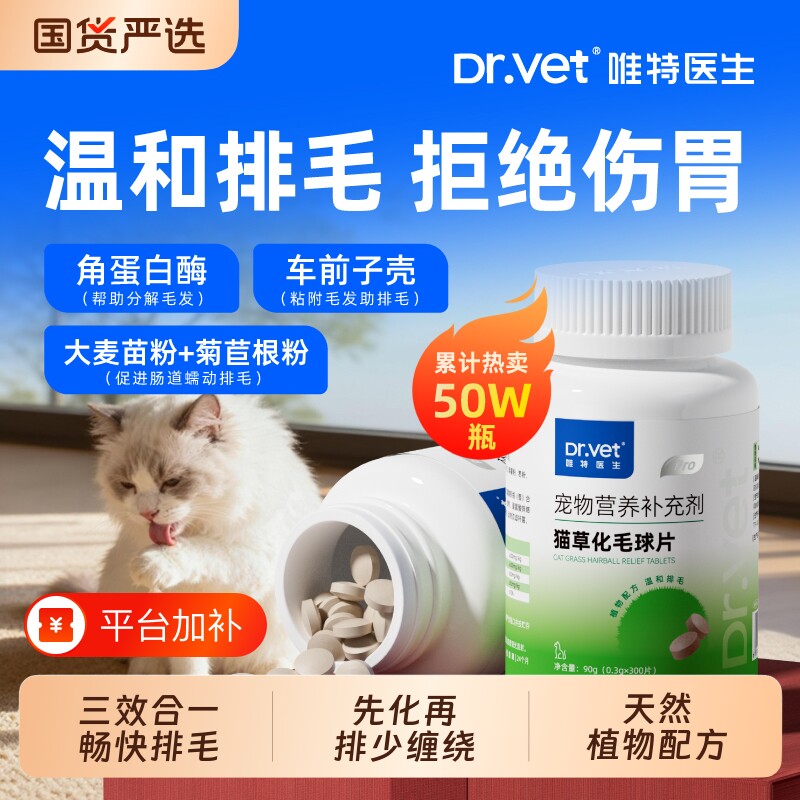 唯特医生猫草片化毛球调理肠胃吐毛球粒化毛膏猫咪专用排毛片温和