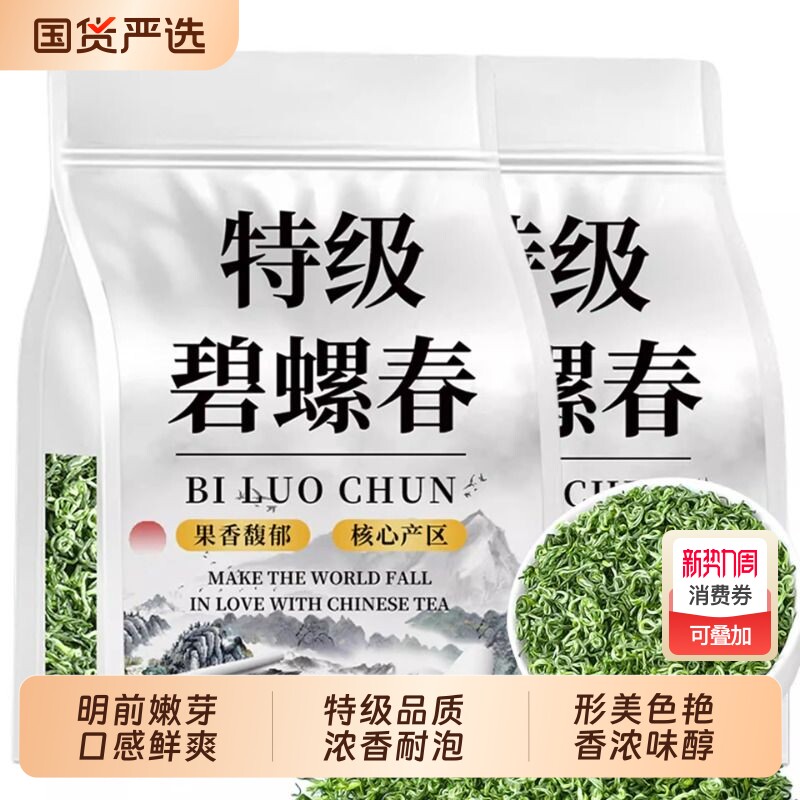 碧螺春绿茶2025新茶特级浓香型高山明前毛尖春茶叶耐泡袋装500