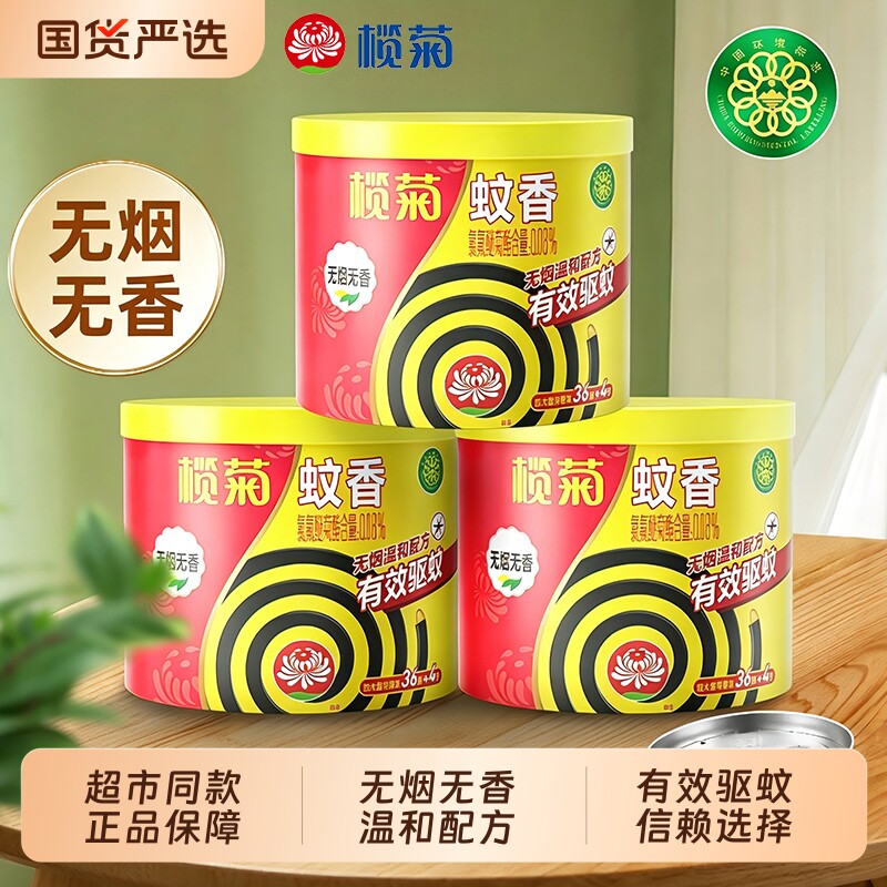 榄菊无烟型蚊香40圈家用室内灭蚊香驱蚊盘式无香文香盘香架子驱蚊图片