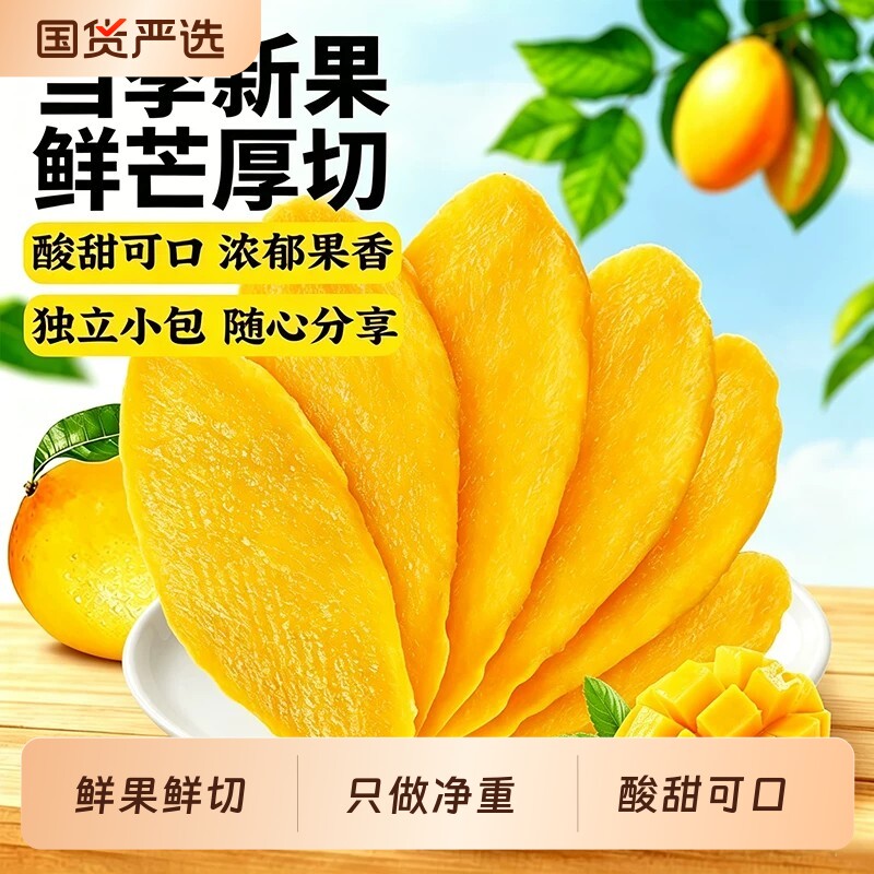新货芒果干500g大果厚切果干蜜饯果脯独立小包休闲零食解馋小吃