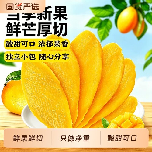 芒果厚切果干大袋|540人收藏