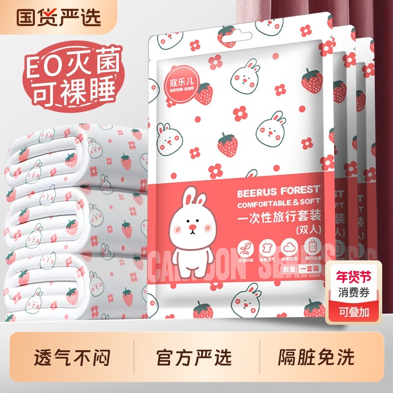 一次性床单被罩枕套三四件套被套隔脏酒店旅行双人床上用品出差,户外/登山/野营/旅行用品,一次性床单被套,淘宝优惠券,粉丝福利购,淘宝优惠卷