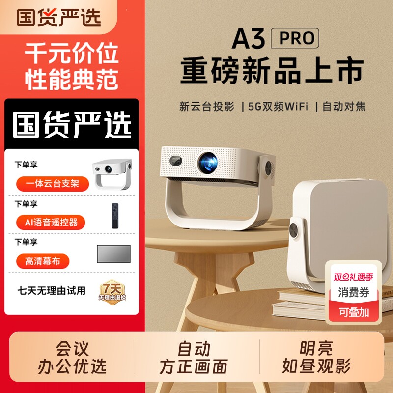 夏新2025新款A3pro家用超高清投影仪家庭影院客厅卧室小型学生宿舍5Gwifi墙投手机迷你投屏自动对焦投影机