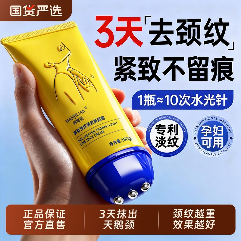 专利淡纹！颈纹克星！孕妇可用