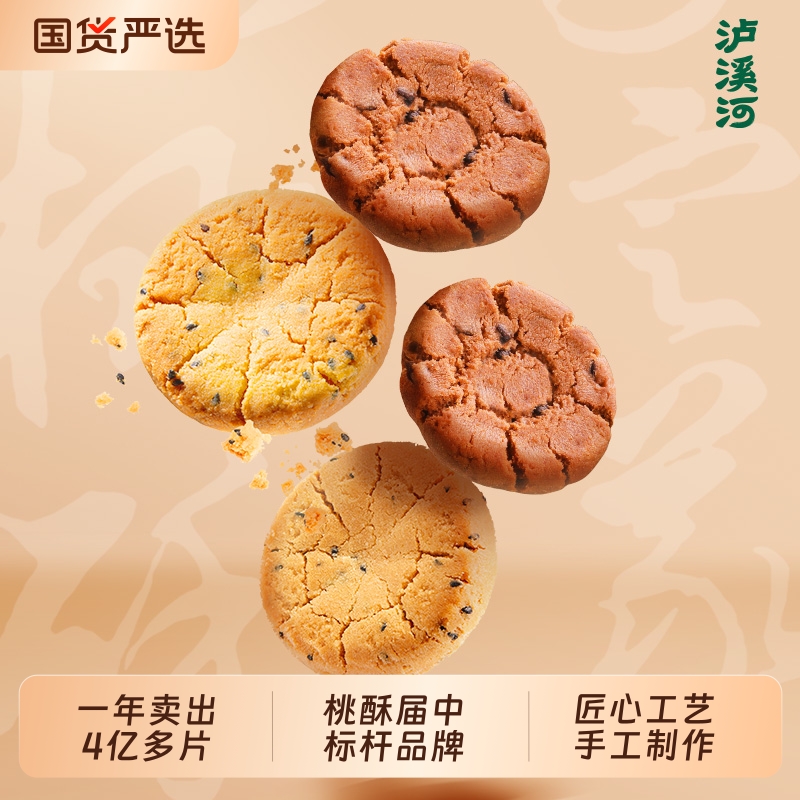 泸溪河桃酥饼干多口味酥饼无糖桃酥核桃酥早餐休闲零食中式糕点