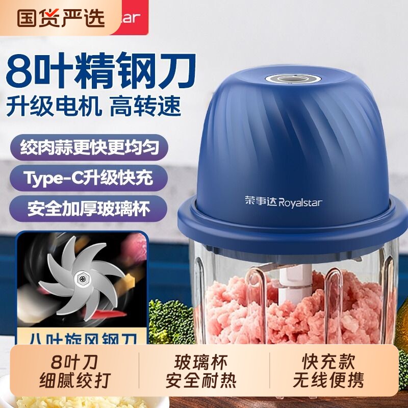 荣事达电动打蒜器8叶刀细腻绞打