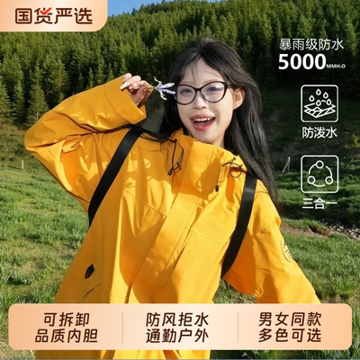 三合一冲锋衣男女户外防风保暖2026新款登山服三防外套可拆卸朱雀
