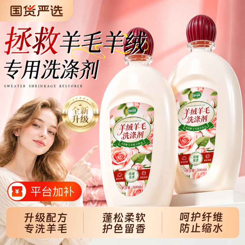 羊毛羊绒专用洗涤剂洗衣液持久留香家用宿舍柔顺真丝护衣不缩水