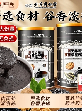 五黑粉北京同仁堂黑芝麻糊黑豆核桃桑椹代餐粉营发养信盛堂旗舰店