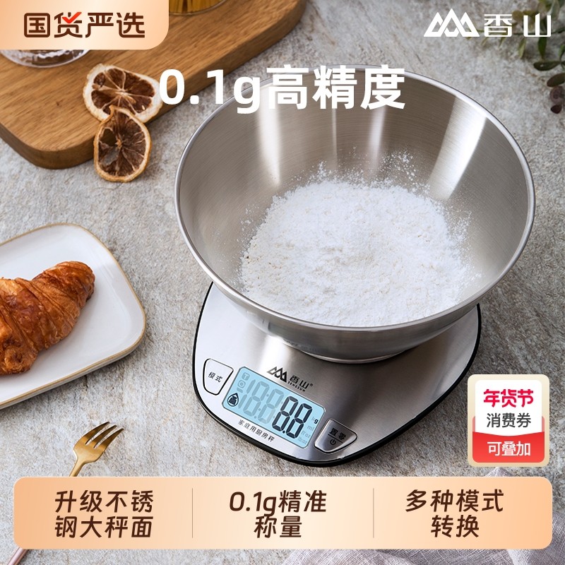 香山厨房秤电子秤家用克称烘焙称量器精准称重食物秤不锈钢面精度