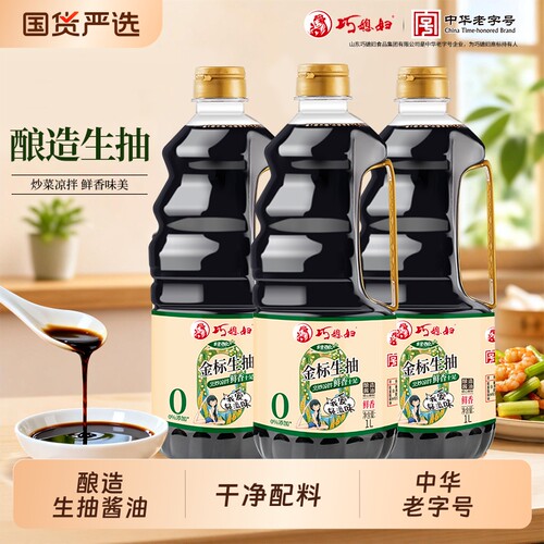 巧媳妇零添加金标生抽酱油1L*3桶酿造家用调味品炒菜鲜味凉拌厨房