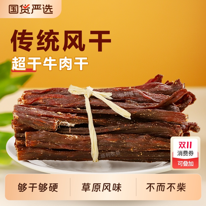 塔利牧场超干牛肉干210g草原正宗手撕超硬牛肉干罐装休闲零食