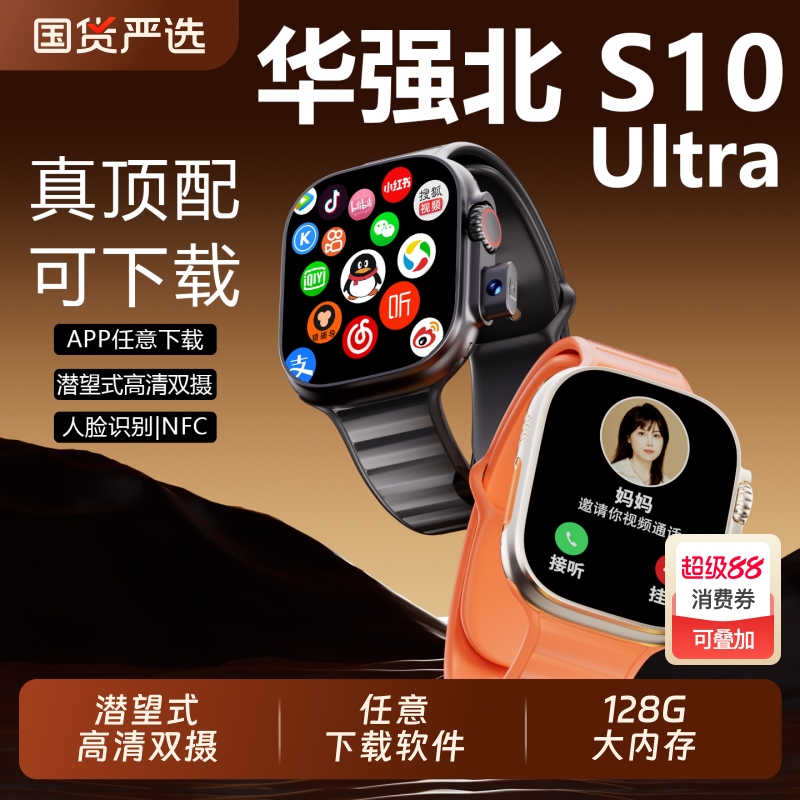 华强北S10Ultra智能手表多功能