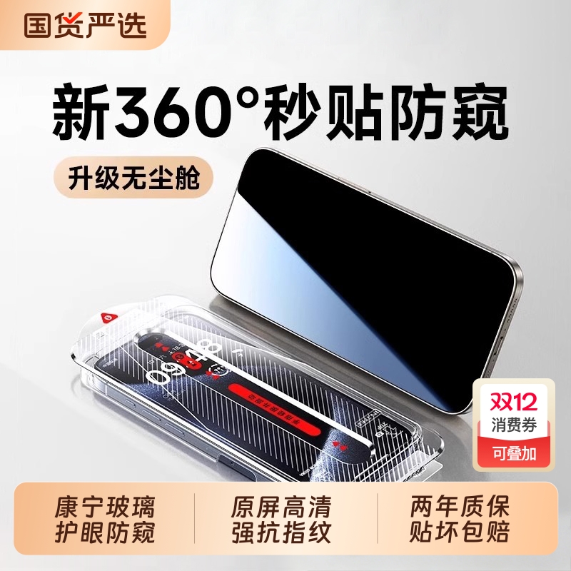 适用苹果全系列护眼防窥膜