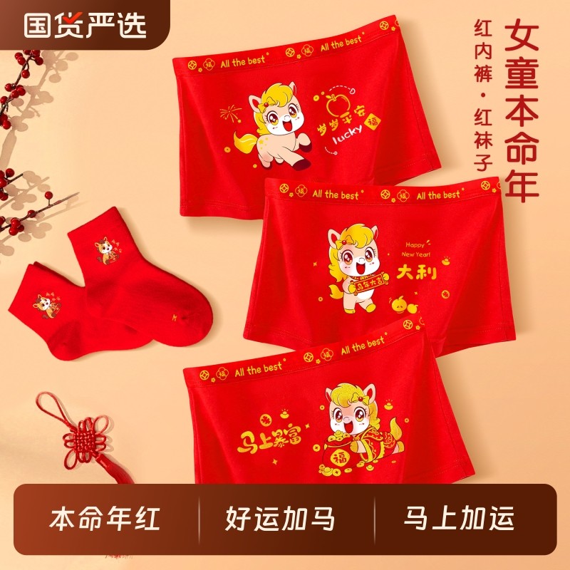 新年儿童内裤平角女童本命马年纯棉红色四角短裤中大童女孩胖童