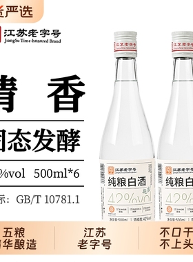 白酒纯粮42度超值绵柔500mI*6瓶整箱52度高粱清香浓香型老字号