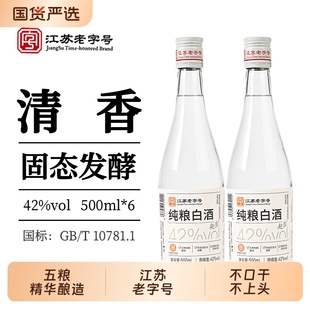 白酒纯粮42度超值绵柔500mI*6瓶整箱52度高粱清香浓香型老字号