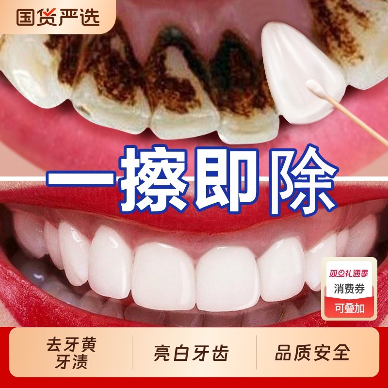 牙斑净牙齿非美白速效去烟渍擦黄牙洗污垢牙菌斑祛除神器云南本草