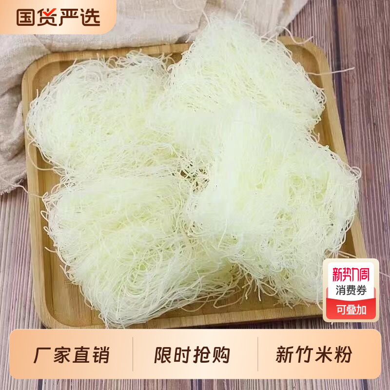 福建米粉广东广西东莞米粉炒米粉桂林河粉细米线新竹米粉干粉丝