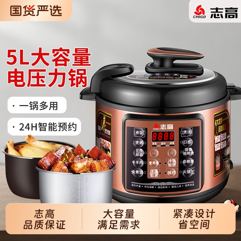 志高电压力锅家用智能多功能电饭煲4L6饭锅双胆大容量内胆煲汤
