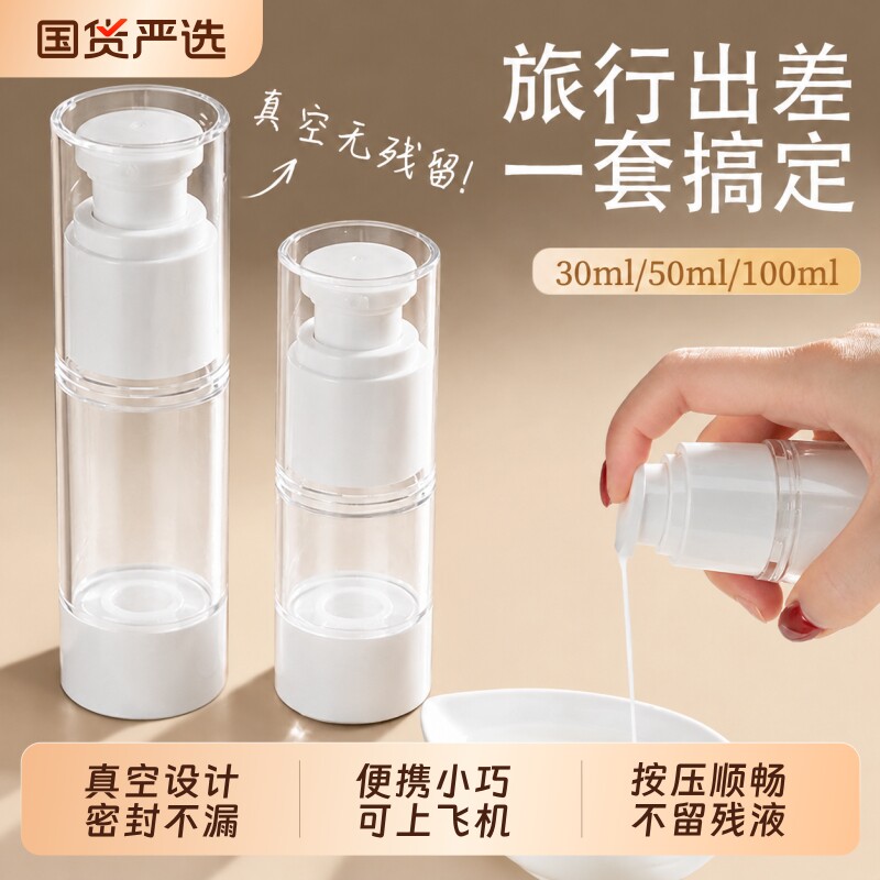 真空分装瓶按压式专用化妆品小样分装收纳旅行上飞机分装瓶挤压式