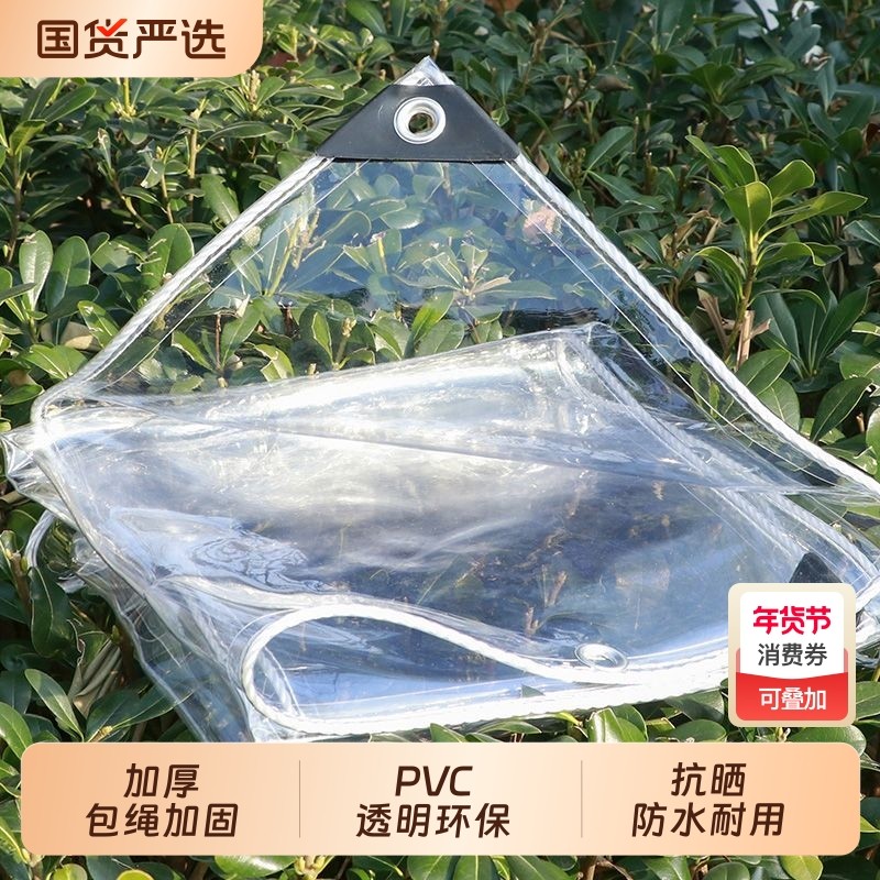 透明防雨布pvc防水布户外雨棚布阳台挡雨板遮雨布遮阳防晒篷布,居家日用,防雨布,淘宝优惠券,粉丝福利购,淘宝优惠卷