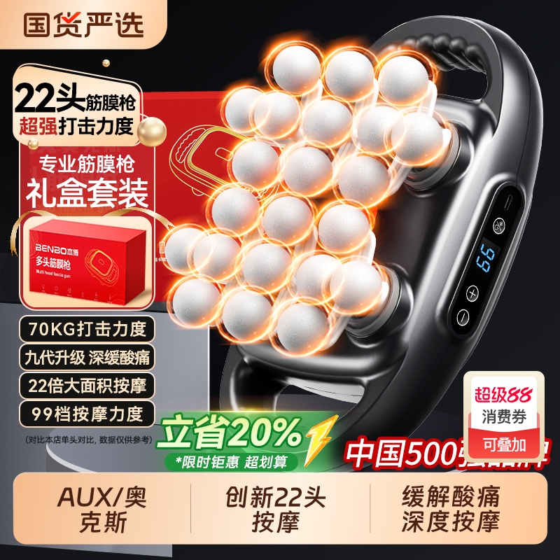 奥克斯22头筋膜枪肌肉按摩器
