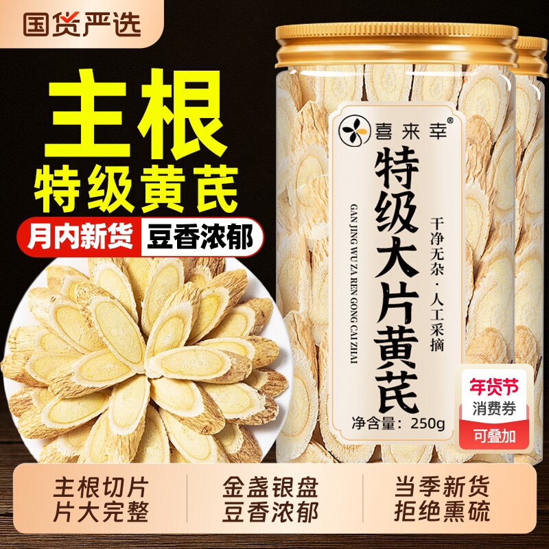 黄芪中药材正品500g大片野生特级无硫北芪官方旗舰店当归党参泡水