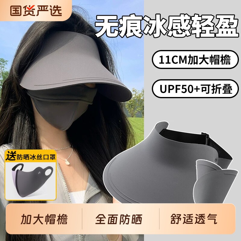 空顶防晒帽女夏无痕一体防紫外线遮脸口罩面罩遮阳帽大檐太阳帽子