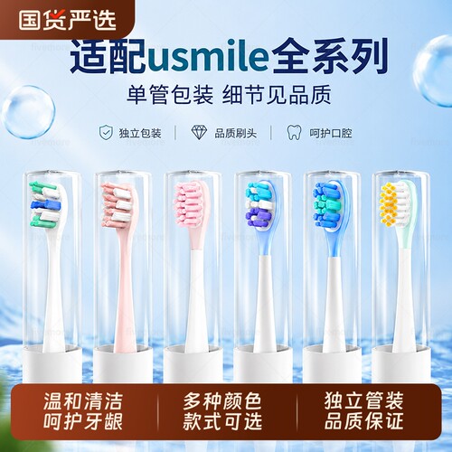 适配usmile电动牙刷替换头软毛