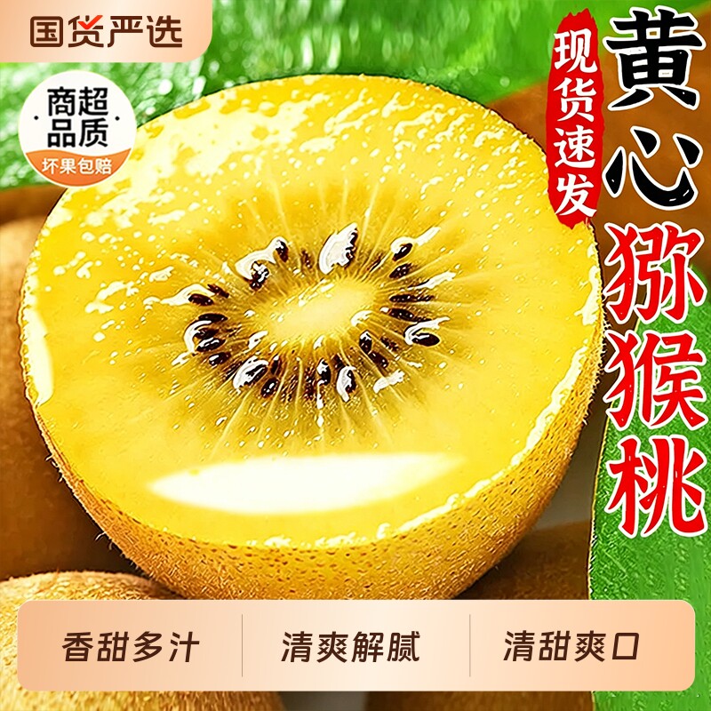 黄心猕猴桃香甜新鲜整箱包邮图片