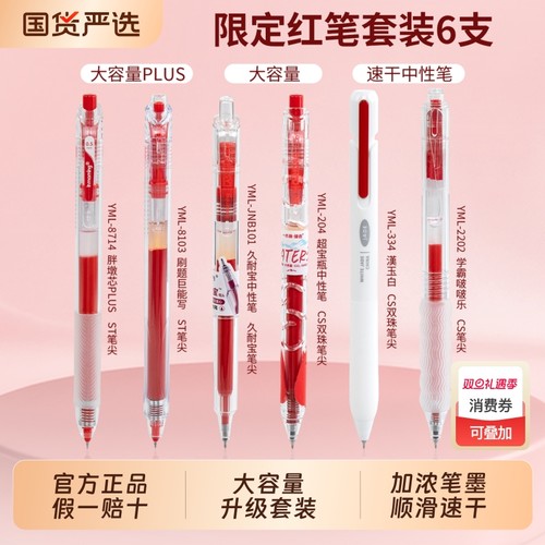 一木林大容量红笔学生教师专用