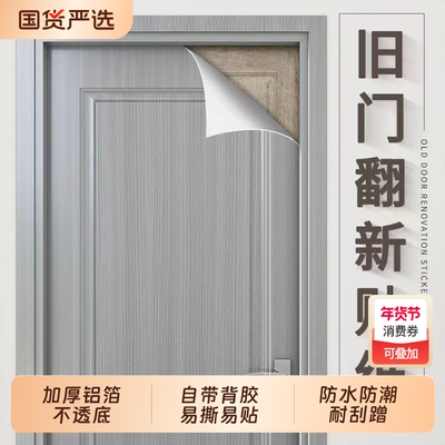 仿木纹自粘贴纸家具翻新贴膜卧室门木板门木饰面桌面遮丑装饰贴纸
