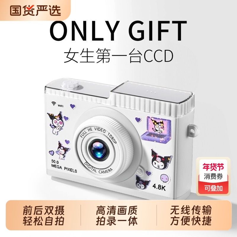 虞书欣2025新款同款复古CCD拍立得数码照相机女生生日礼物学生