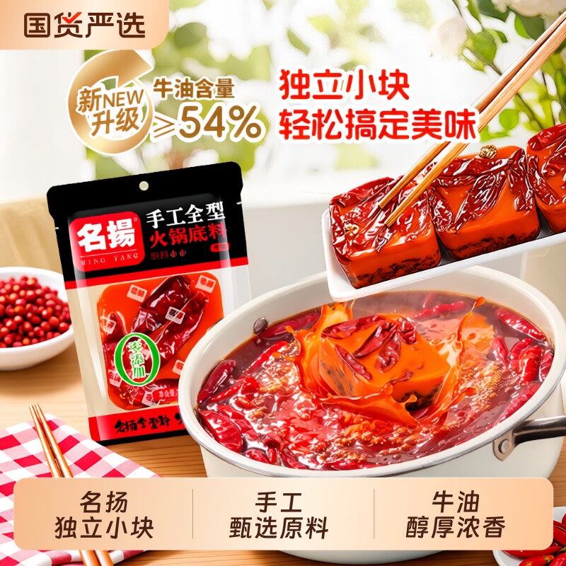 火锅底料名扬90g牛油麻辣一人份四川懒人宿舍牛油块调味料小块装