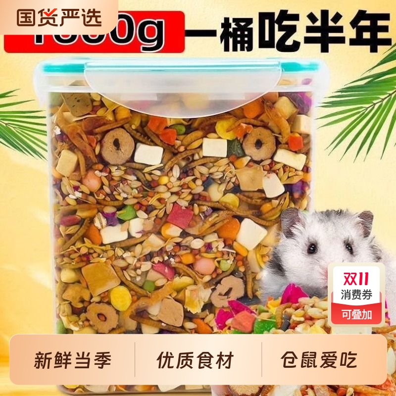 仓鼠粮食金丝熊营养主粮饲料食物五谷蜜袋鼯冻干豆腐花枝零食用品