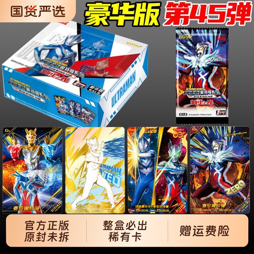 正版奥特曼卡片一整盒豪华第四十五弹稀有卡游45荣耀4746经典版